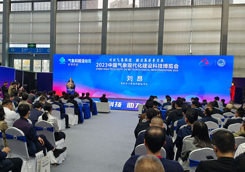 2024中國氣象現代化(huà)建設科技博覽會